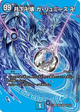 Profile image of ガ・リュミーズ