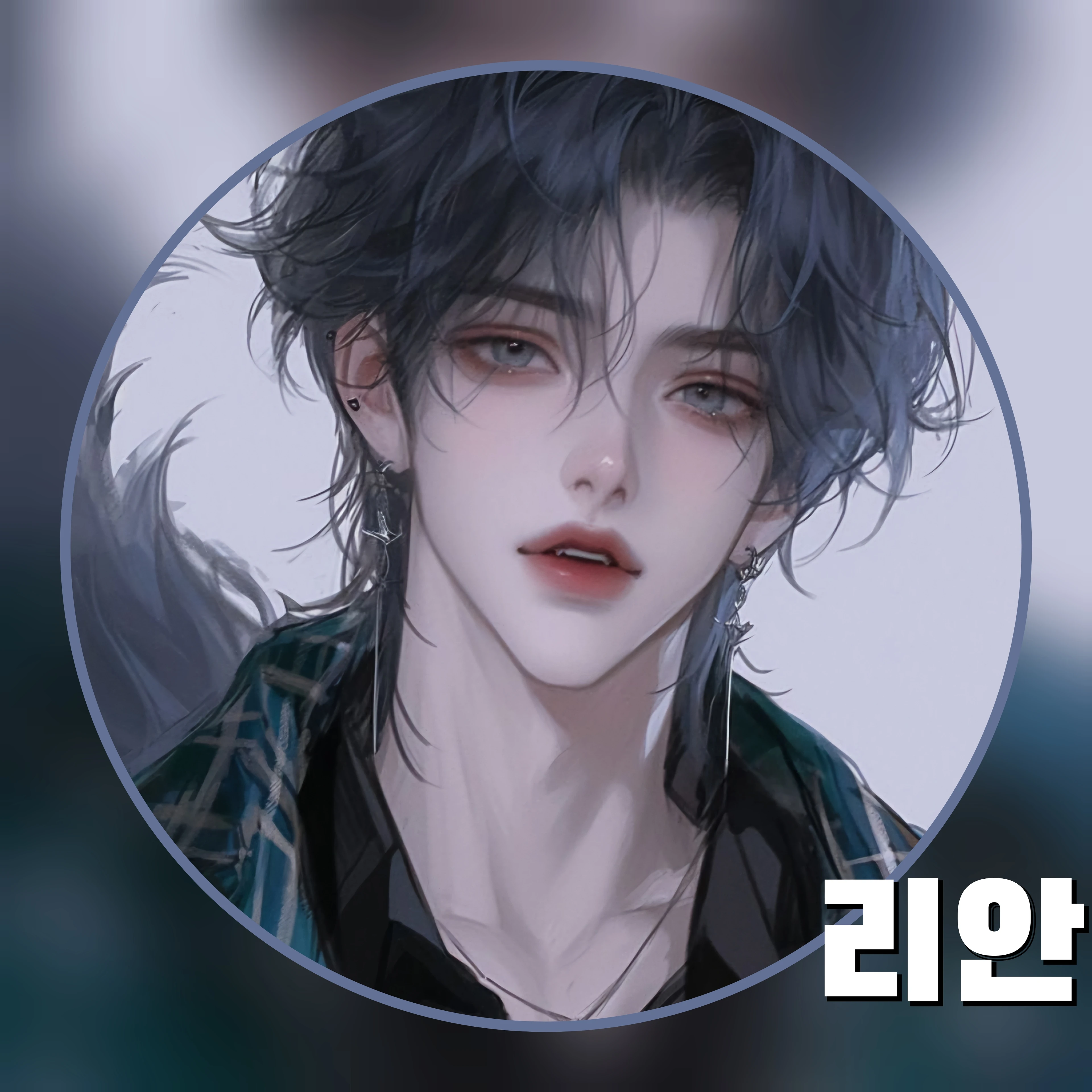 리안
