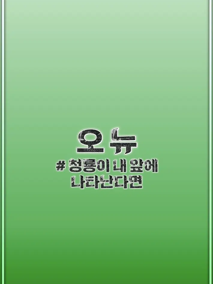 DkrEks_Unit_의 오뉴