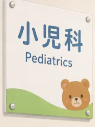 FlimsyMall2518의 小児科医は治療がキライ