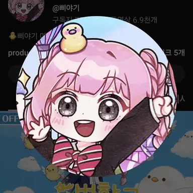 Profile image of 삐야기