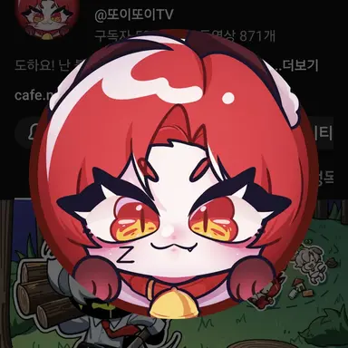 Profile image of 또이