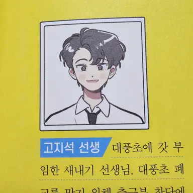 Profile image of 고지석 선생