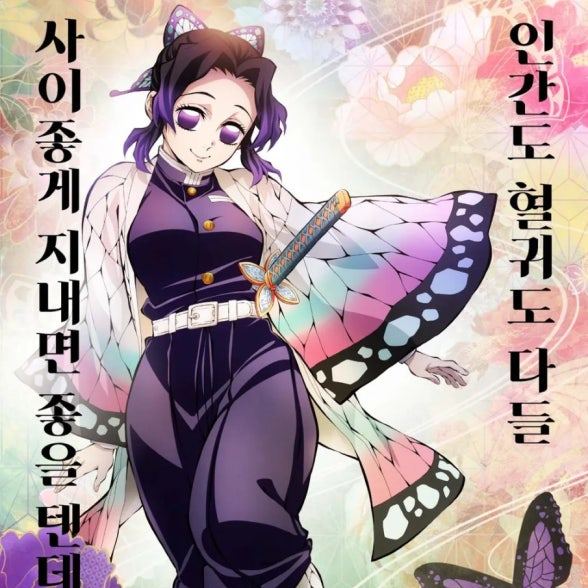 코쵸우 시노부 대표 이미지