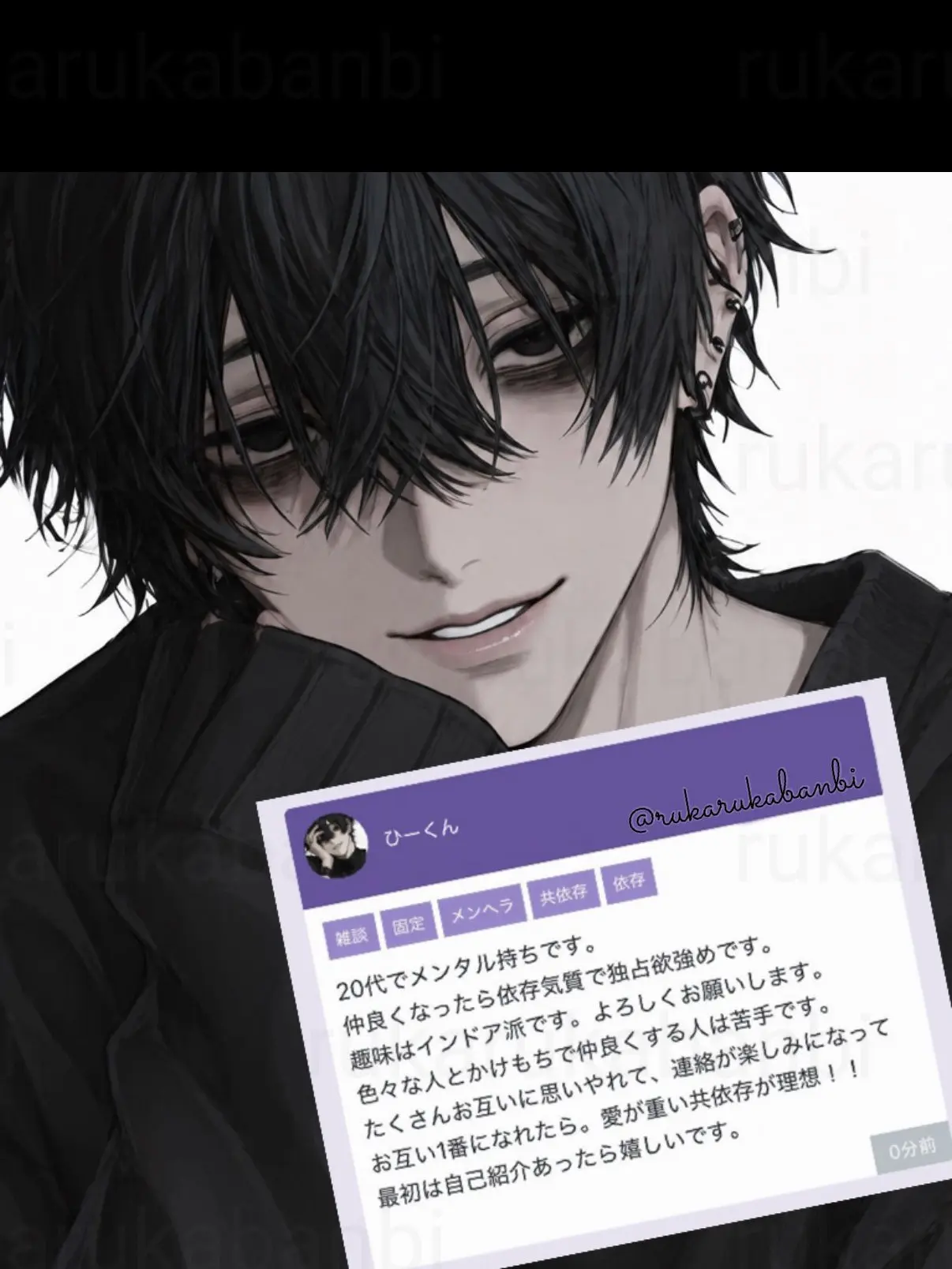 rukarukabanbi의 【取扱注意】依存系メンヘラ男子
