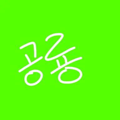 Profile image of 공룡