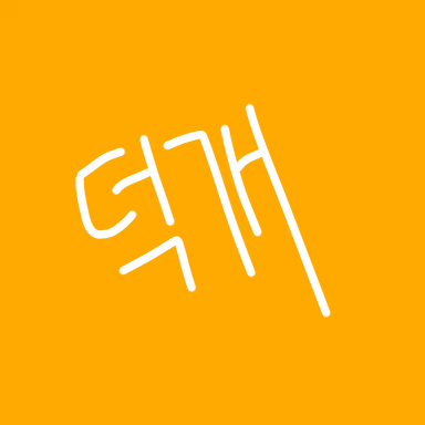 Profile image of 덕개