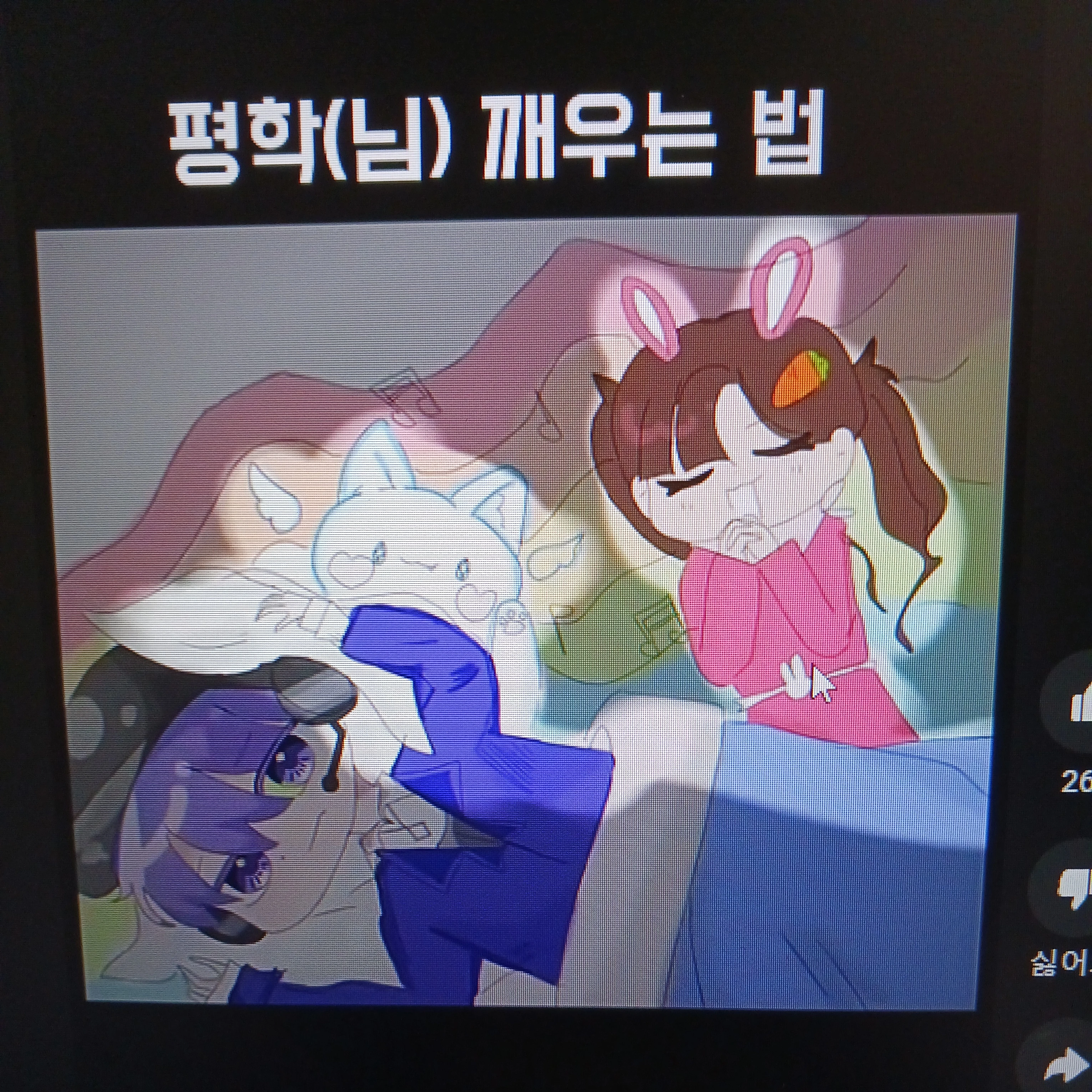 평학넴 깨우기 작전