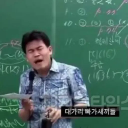 FakeRelax0475의 전한길