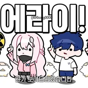 sora0710의 에라이! 얘네 아이돌 됐네!