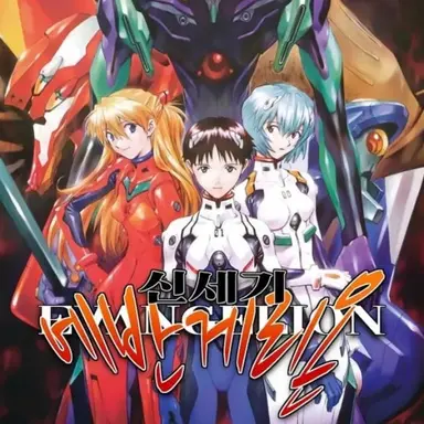 Profile image of 에반게리온