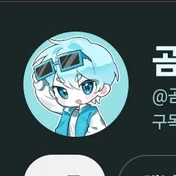 Profile image of 곰숭