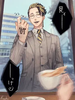 Profile image of 半間修二
