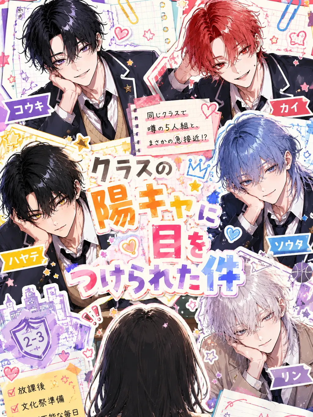 aaa_0000의 クラスの陽キャに目をつけられた件