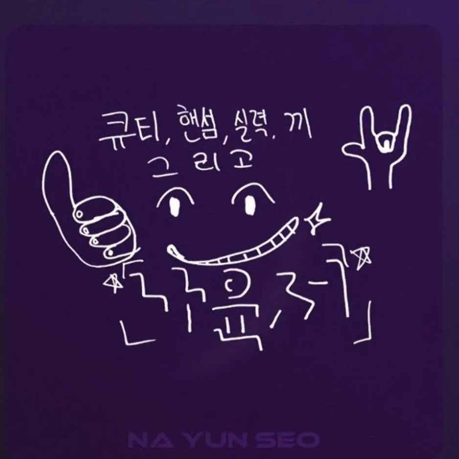 나윤서