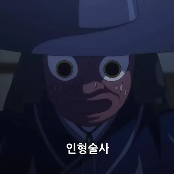 신비아파트 인형술사 대표 이미지