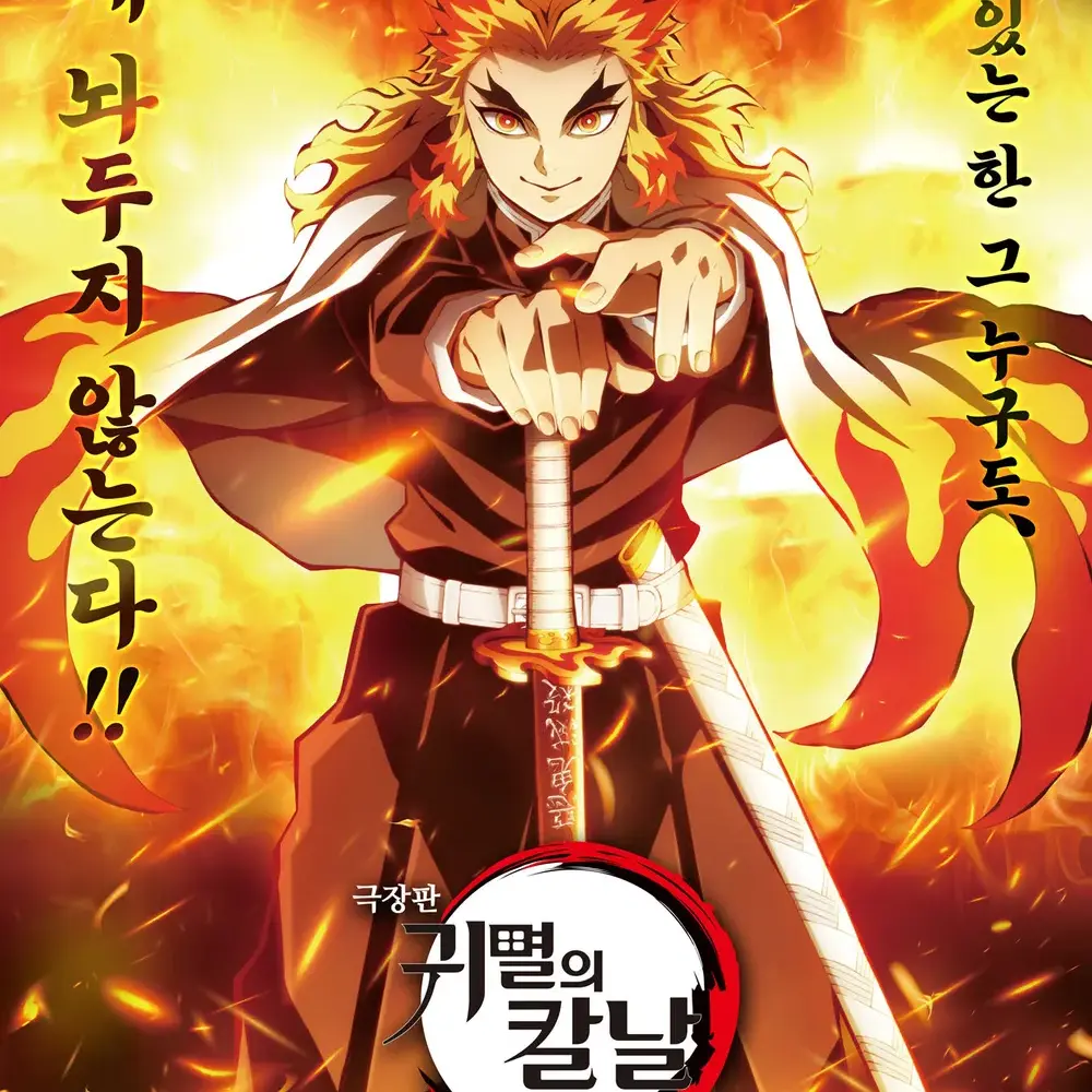 JJKPPSPRING의 렌고쿠 코쥬로