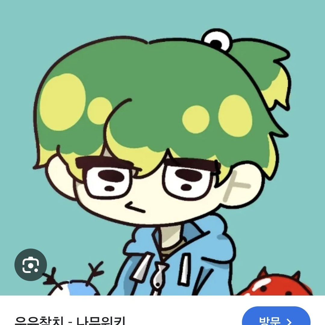 우참애 급똥!???!!2탄 대표 이미지