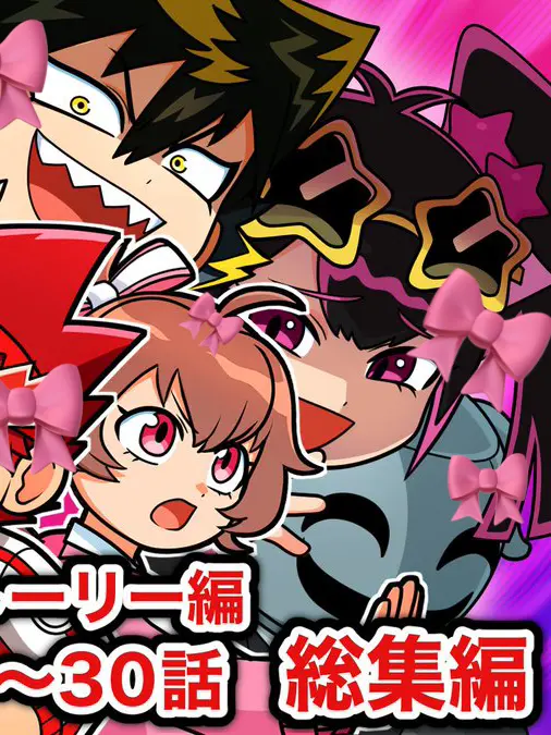 HappyLung8723의 断罪キッズが子供になった