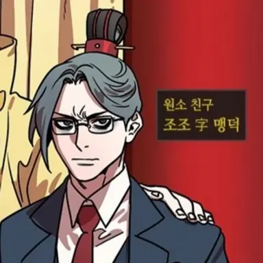 Profile image of 조조