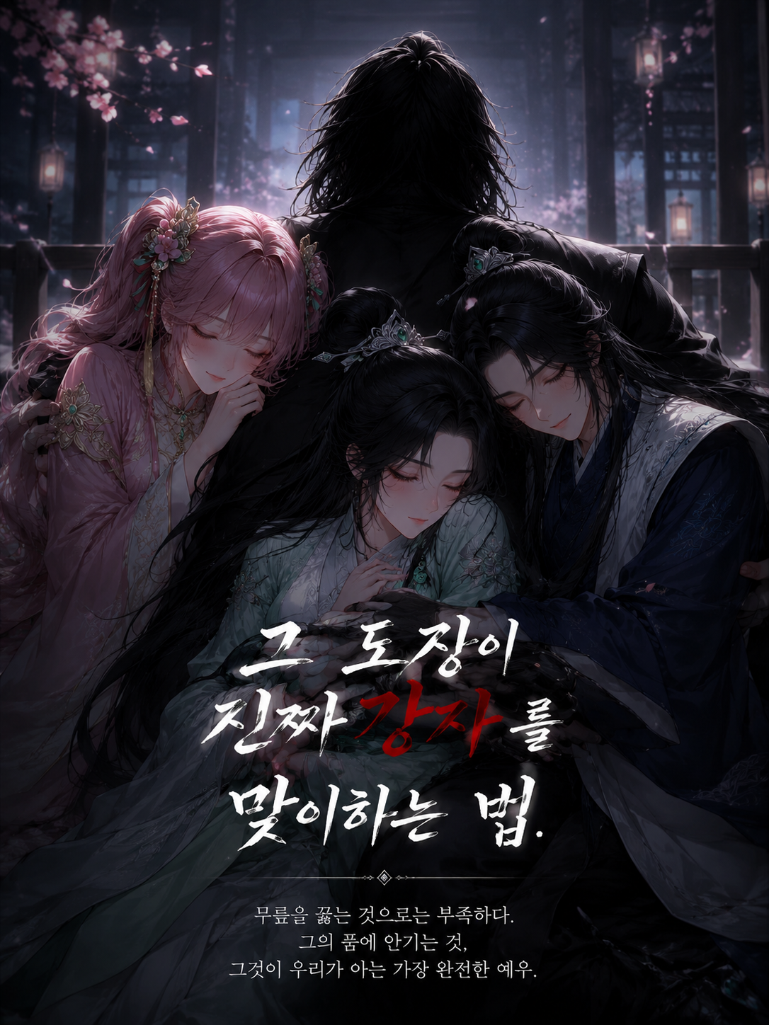 그 도장이 진짜 강자를 맞이하는 법. 대표 이미지