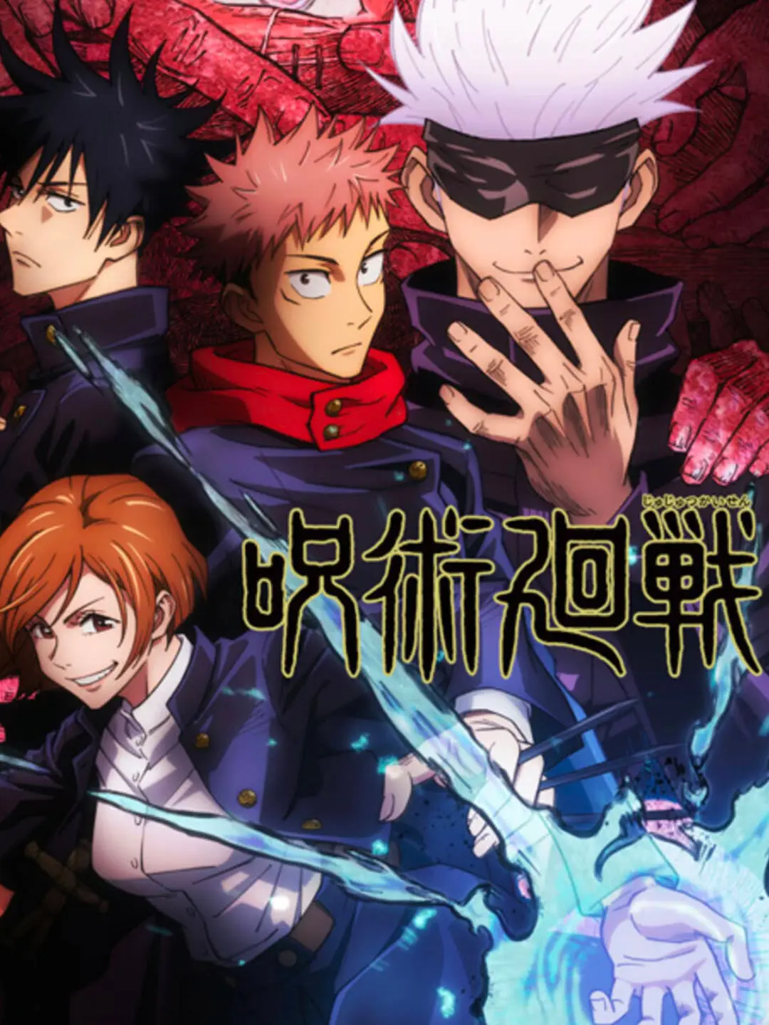 zerrrrrrrrrro3756의 東京都立呪術高等専門学校 東京校！