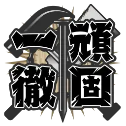 Profile image of 一徹