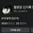 팔로잉 3333