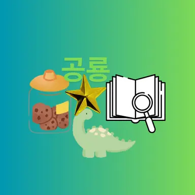 Profile image of 공룡