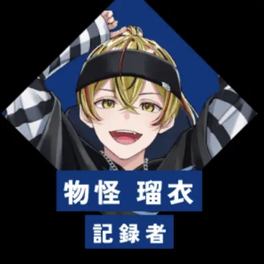 Profile image of 物怪瑠衣