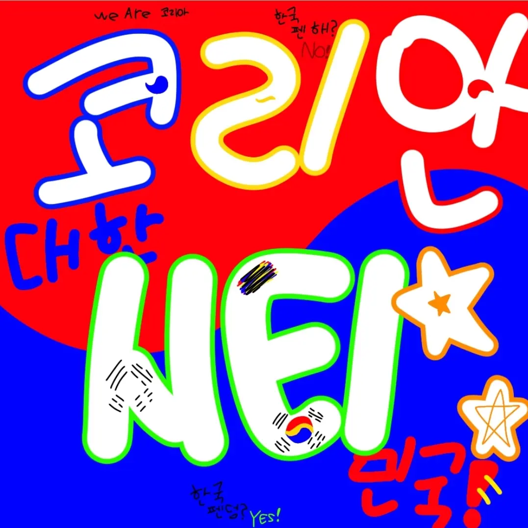 Korean_cty의 🇰🇷코리안 시티🇰🇷