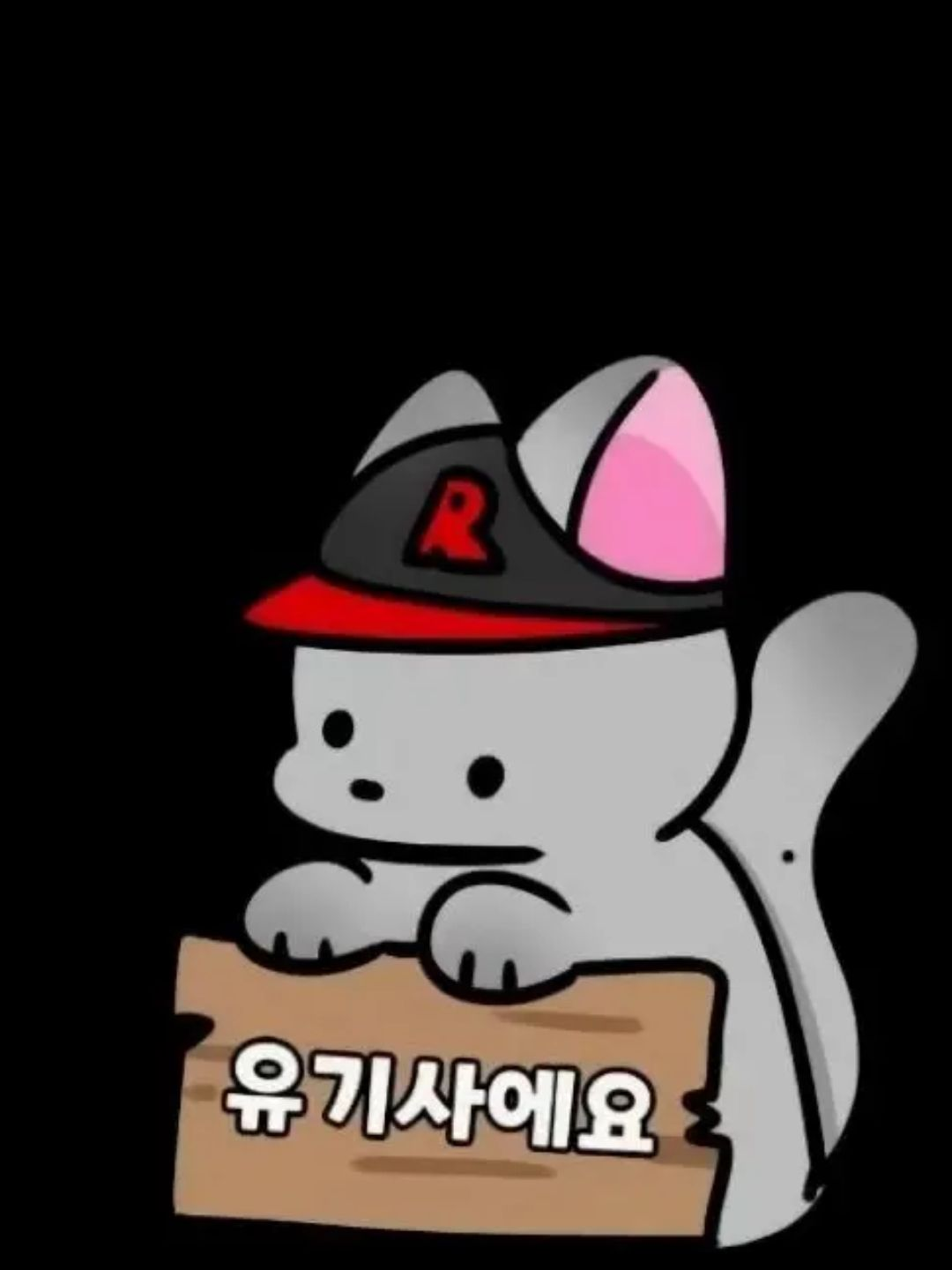 당신은 유기사입니다!(근데 늑대가?? 대표 이미지
