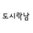 도시락남