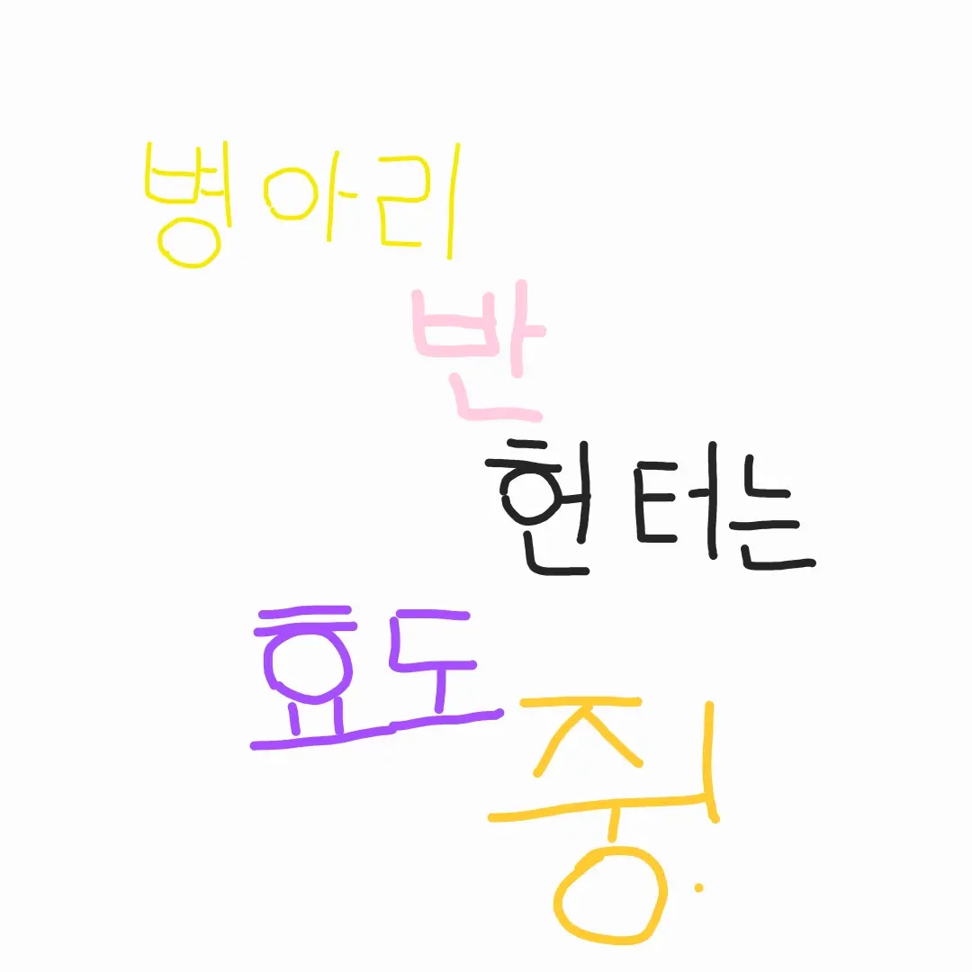 BroadPetal8803의 병아리반헌터는효도중