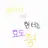 시스템