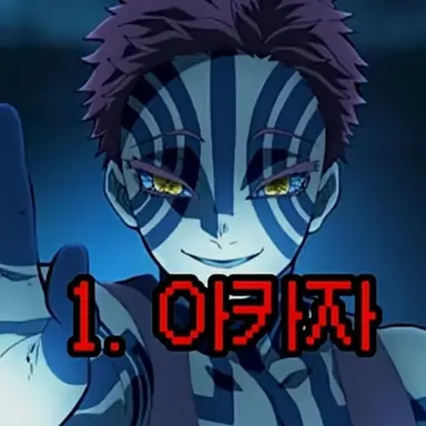 Profile image of 아카자