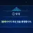 시스템