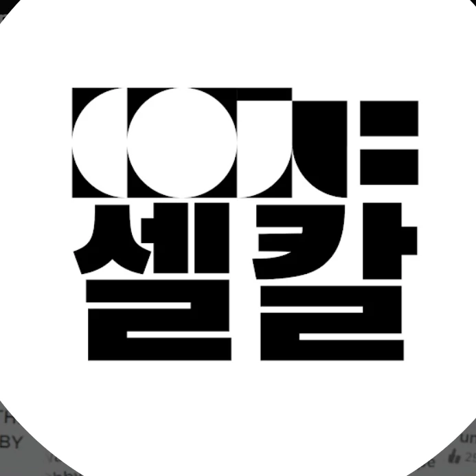 셀칼