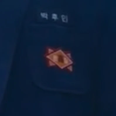 박후민