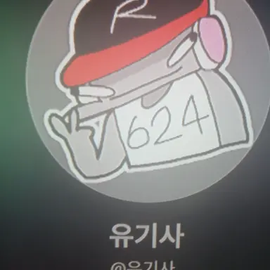 Profile image of 유기사