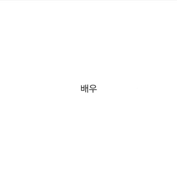 배우 남녀무리 대표 이미지