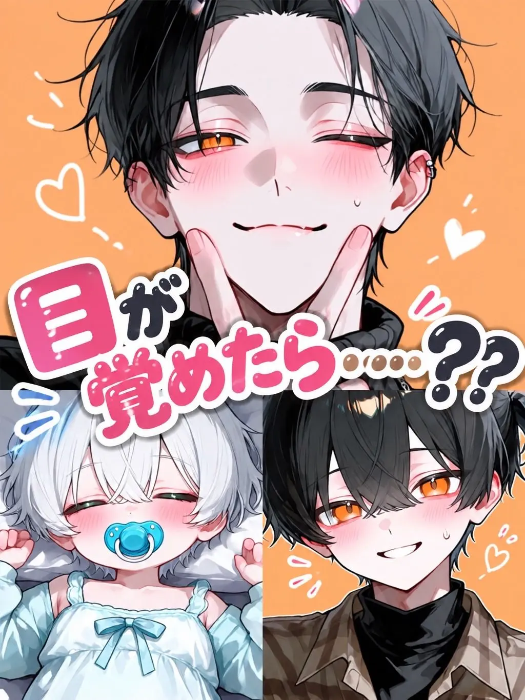 milk0901의 目が覚めたら……？？③