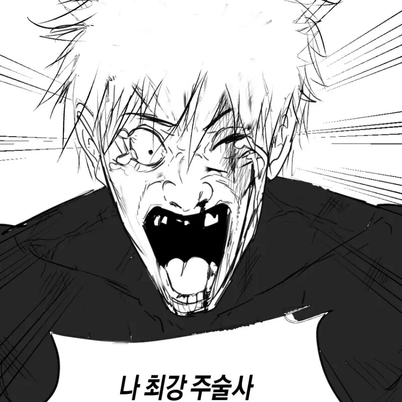 NORU_68의 찌질한 고죠 사토루