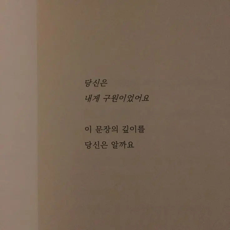 Orca_love의 늘 다르게 들리는 말 "구원"