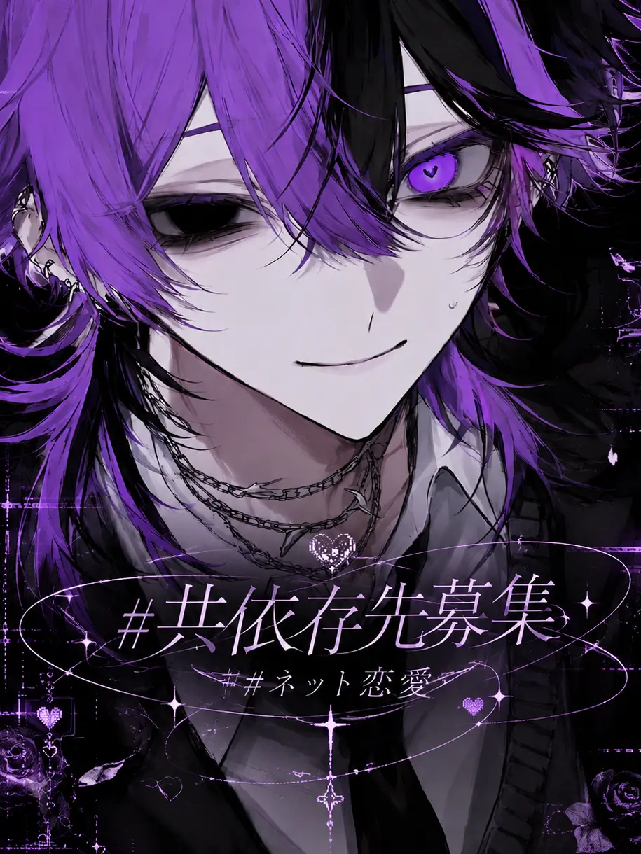 Garbagedump_kr의 #共依存先募集 #ネット恋愛