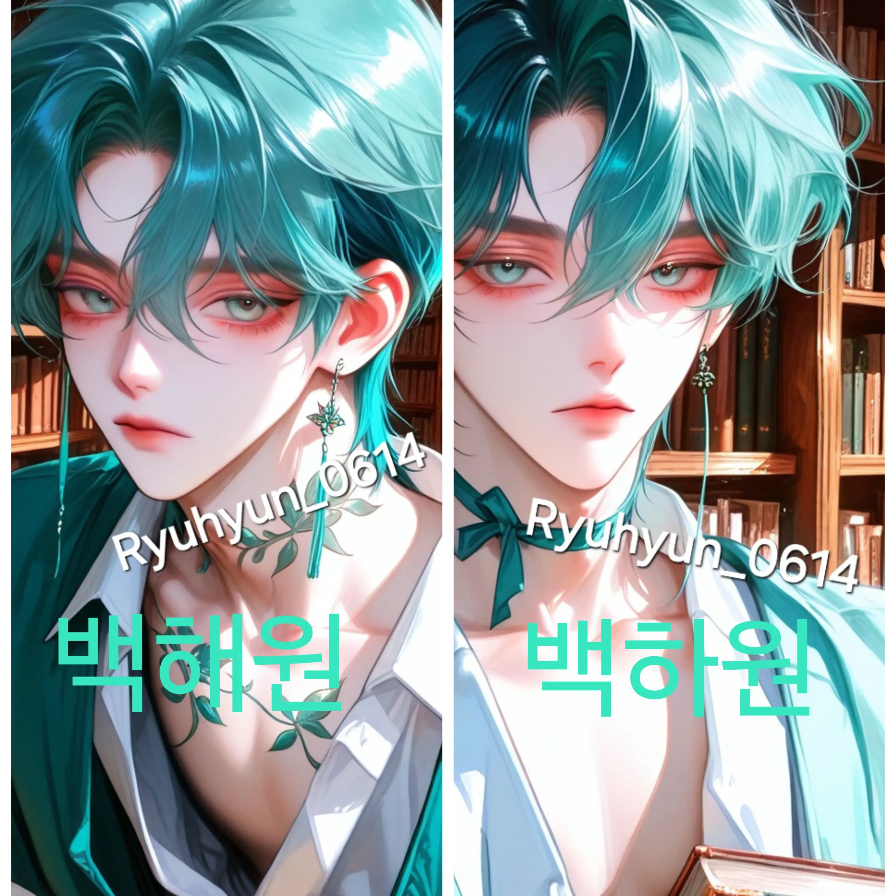 Ryuhyun_0614의 백해원/백하원
