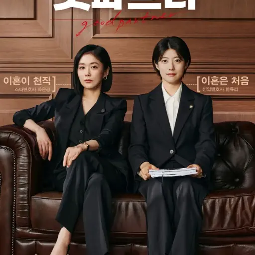 SpicyBrug8350의 굿파트너