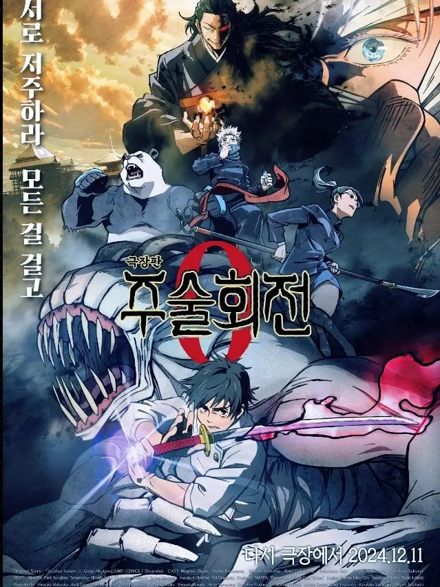 Haning의 주술회전0