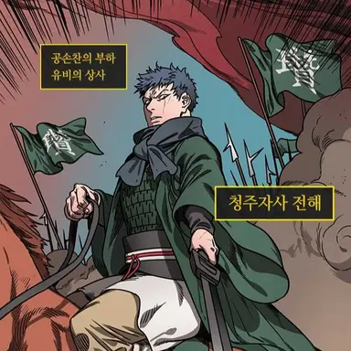 Profile image of 전해 子謙