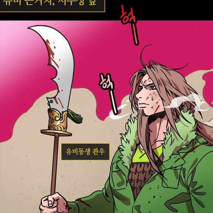 삼국지톡 대표 이미지